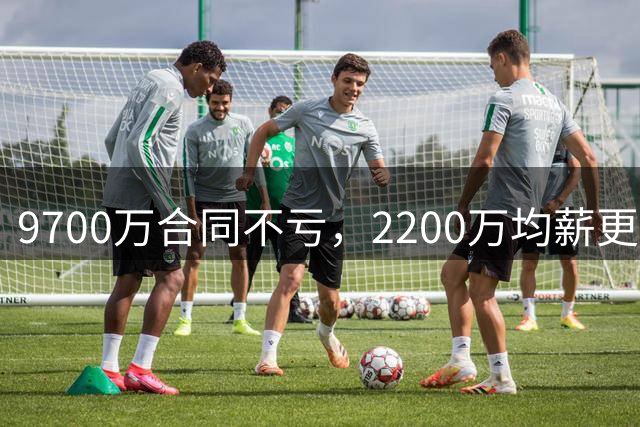 9700万合同不亏，2200万均薪更赚！骑士新赛季上限，还要哈登决定